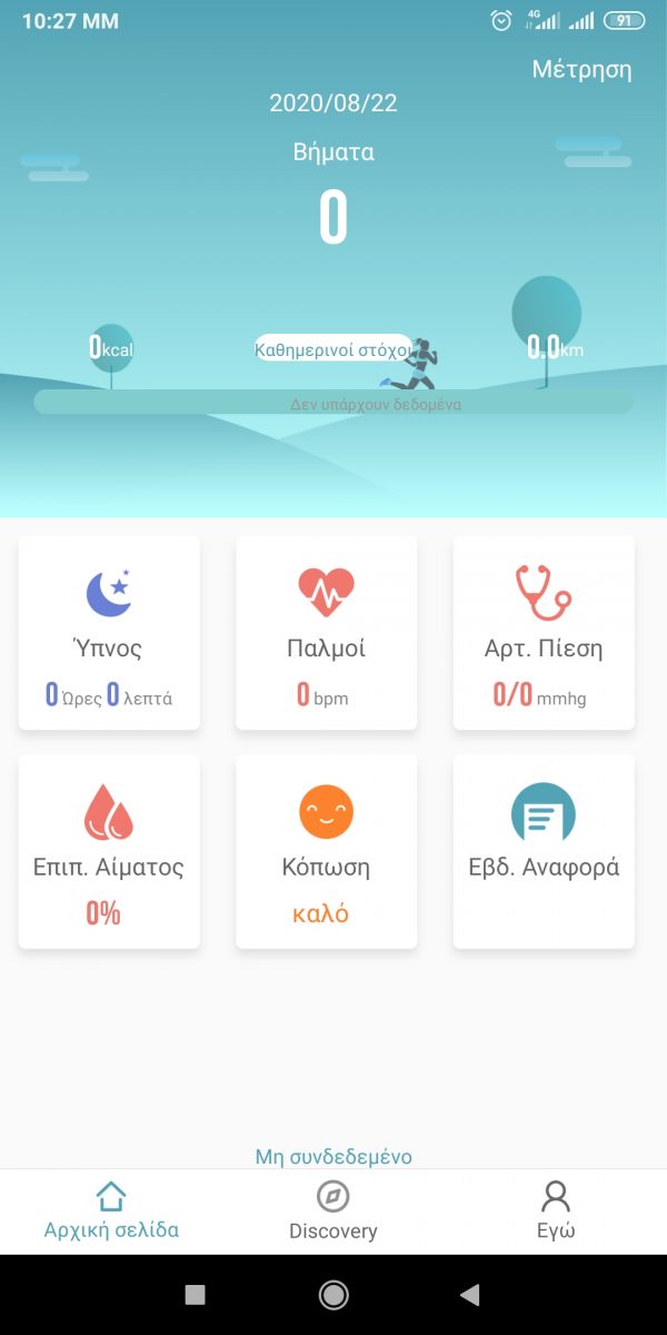 smartwatch app sta ellinika